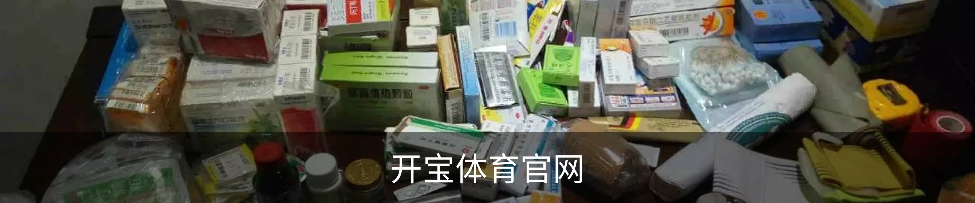 开宝体育官网